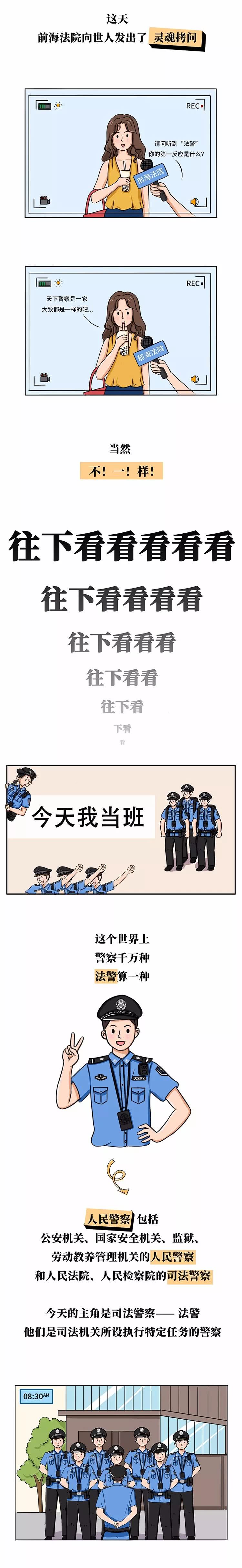 揭秘！法警还有这些不为人知的事儿……
